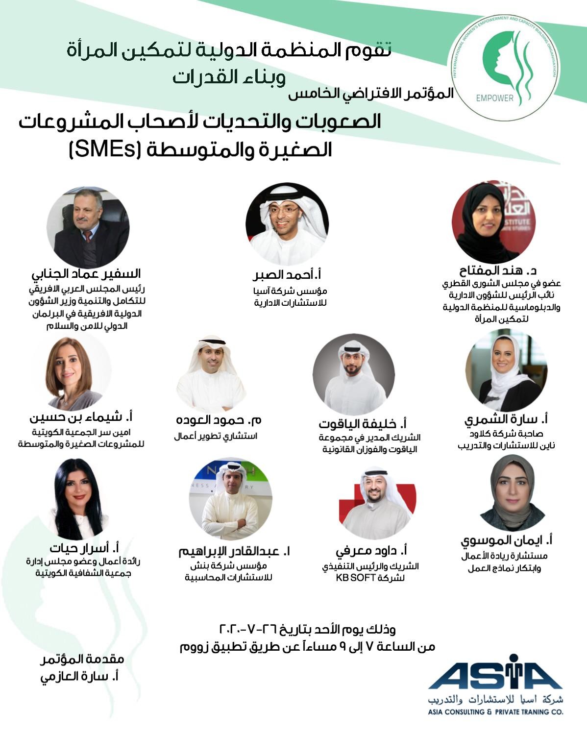 المجلس AACID برئاسة السفير عماد طارق الجنابي  يشارك  /المؤتمر الدولي الخامس في الكويت الصعوبات والتحديات لاصحاب المشروعات الصغيرة والمتوسطة